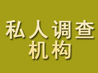 栖霞市私人调查机构